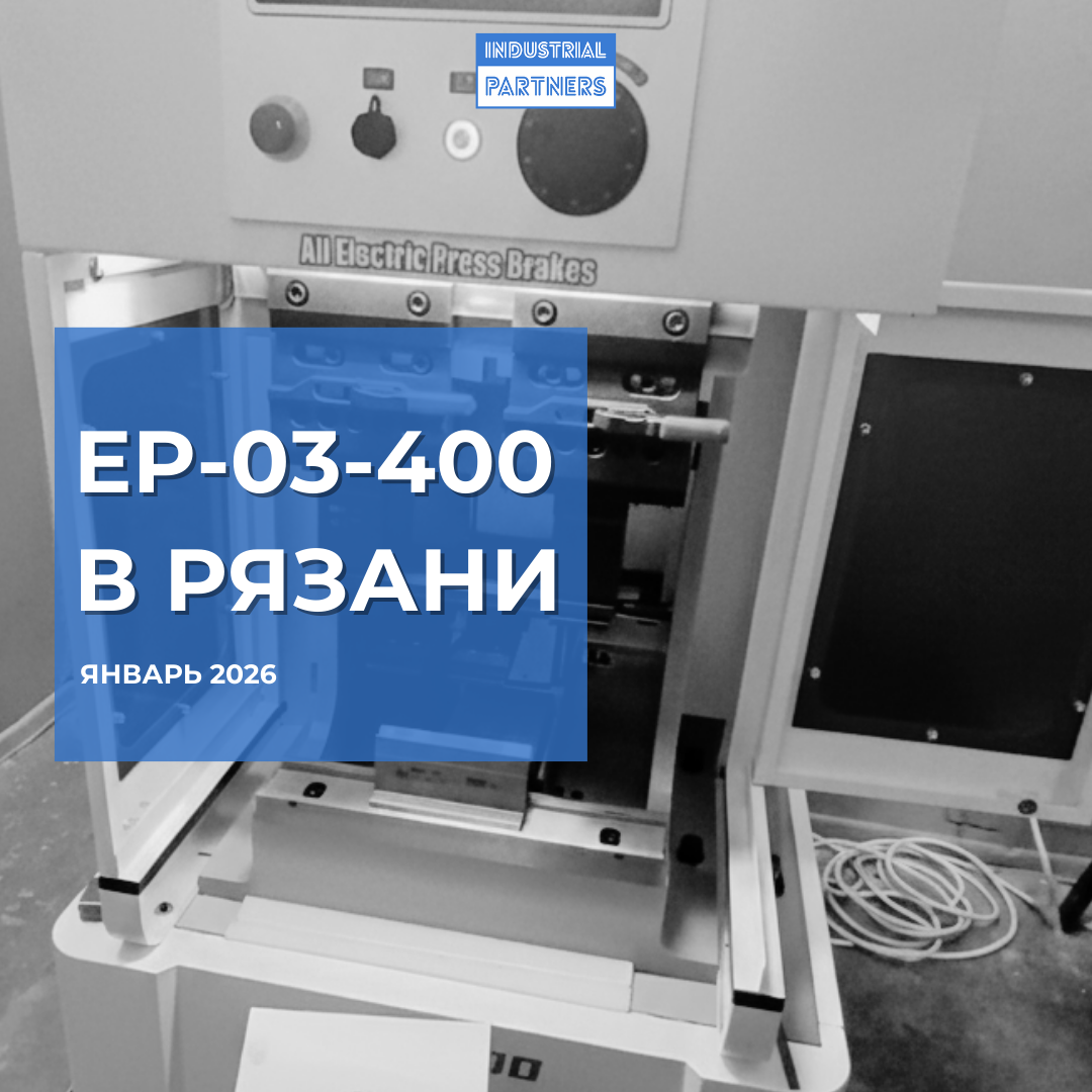 Гибочный пресс EP-06-400 в Рязани