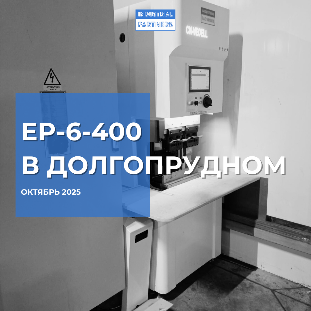 Гибочный станок 6Т 400мм в Долгопрудном