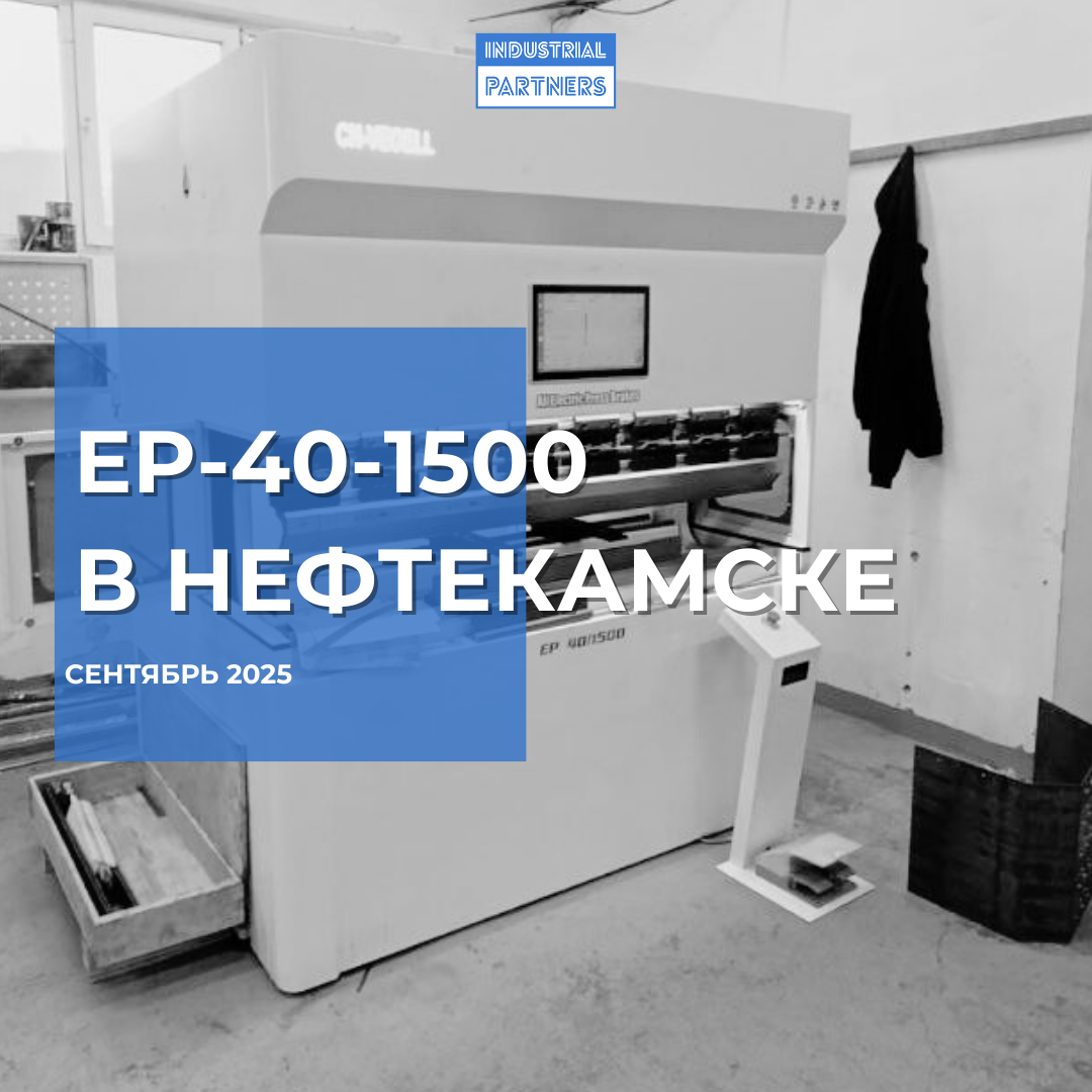 Гибочный пресс 40Т 1500мм в Нефтекамске