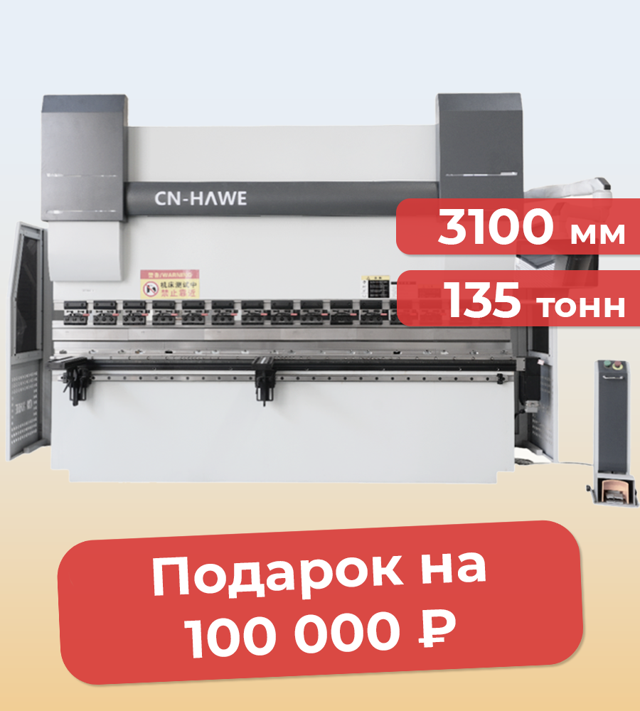 Гибочный пресс с ЧПУ HPA-135-3100 сервогидравлический