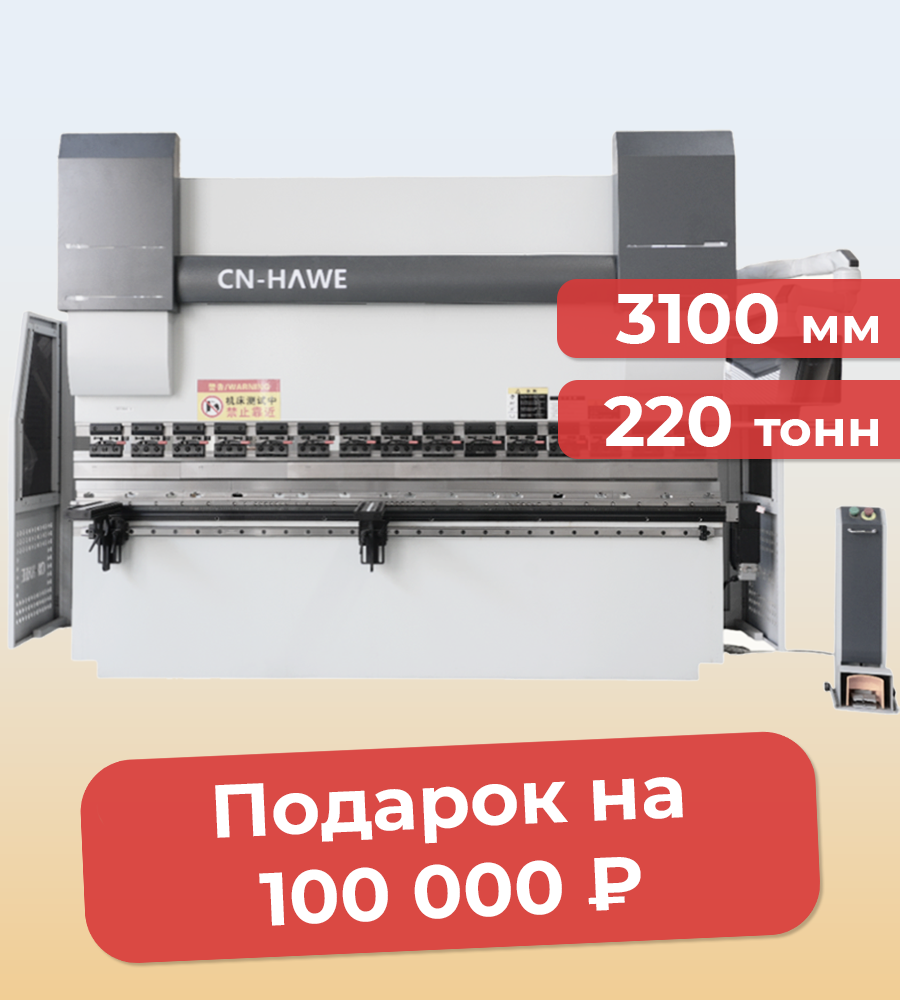 Гибочный пресс с ЧПУ HPA-220-3100 сервогидравлический