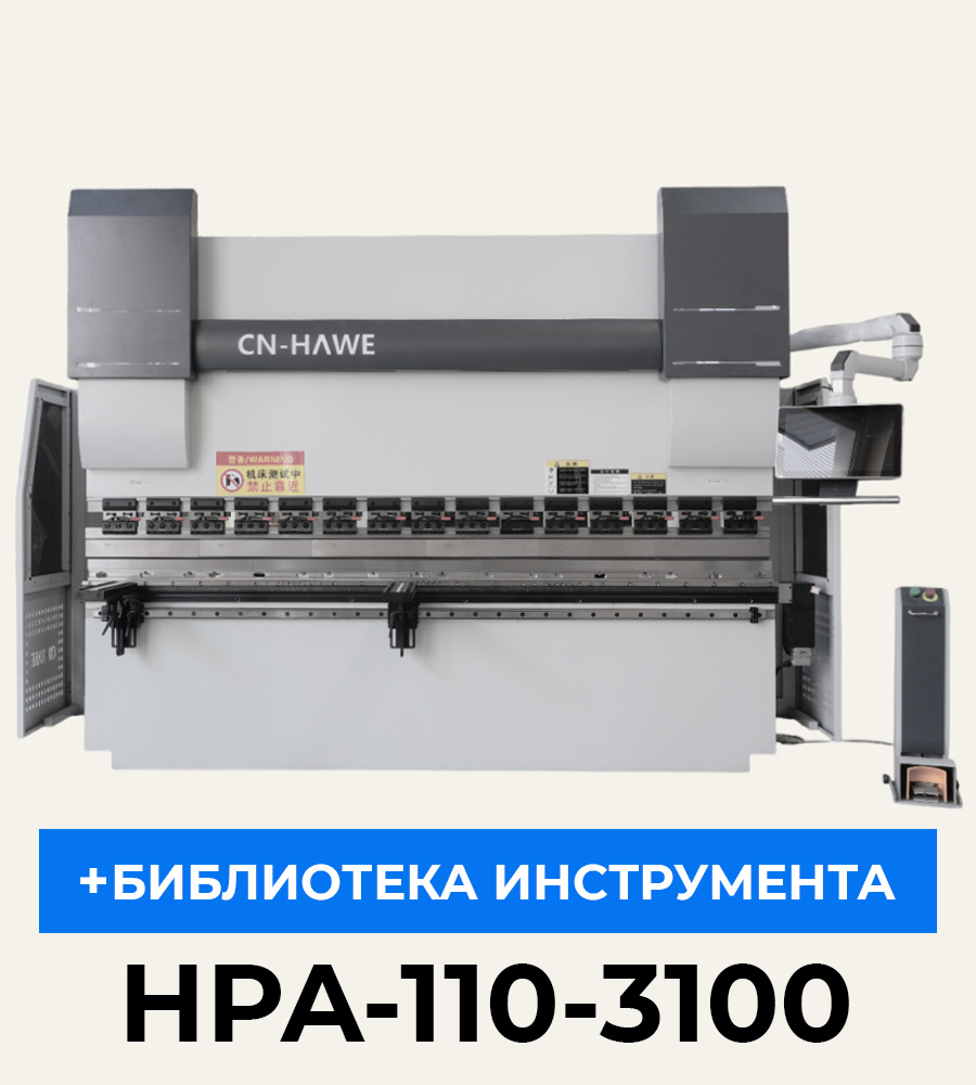 Гибочный пресс с ЧПУ HPA-110-3100 сервогидравлический