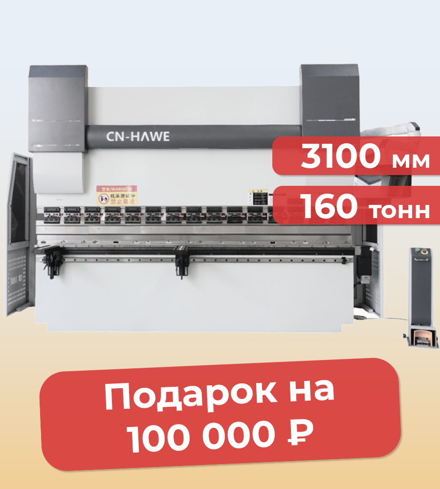 Гибочный пресс с ЧПУ HPA-160-3100 сервогидравлический