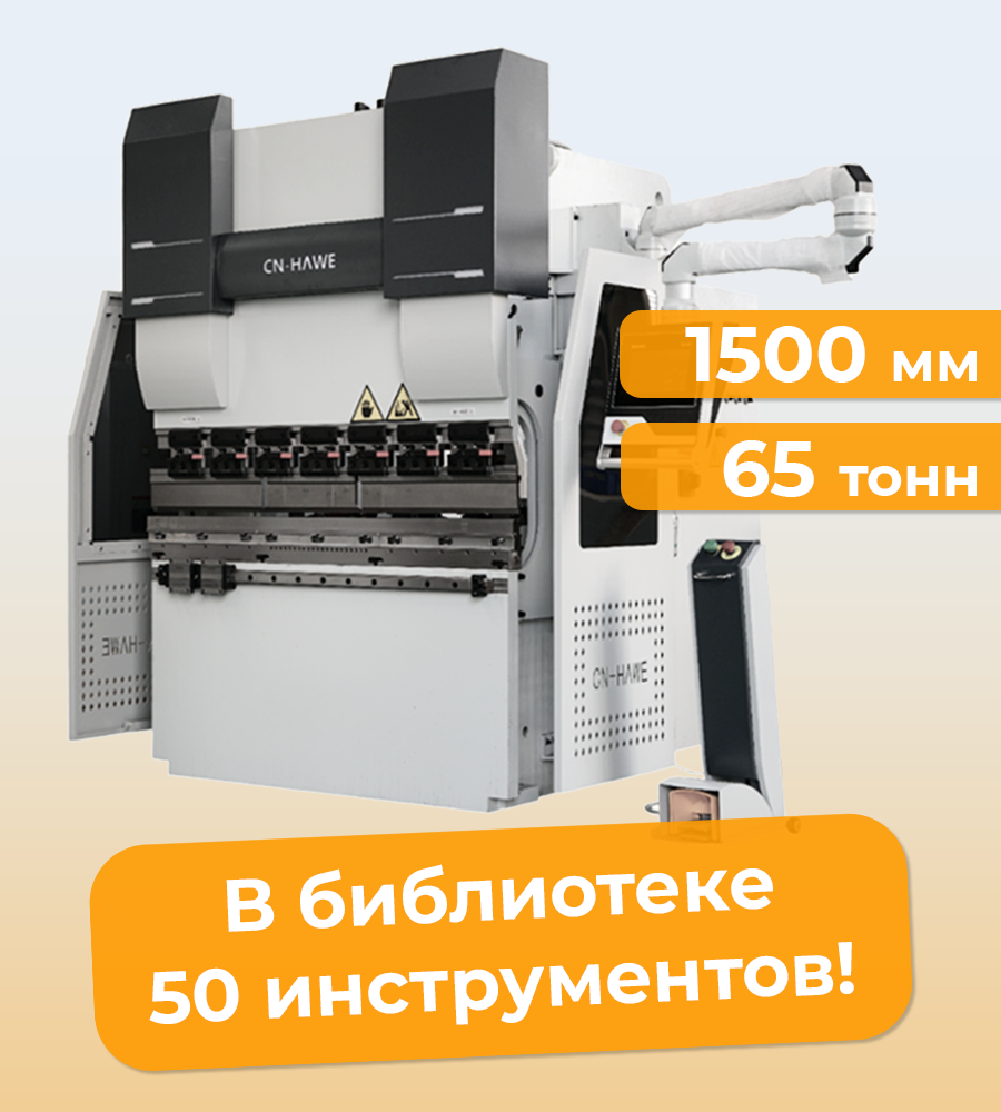 Гибочный пресс с ЧПУ HPA-65-1500 сервогидравлический