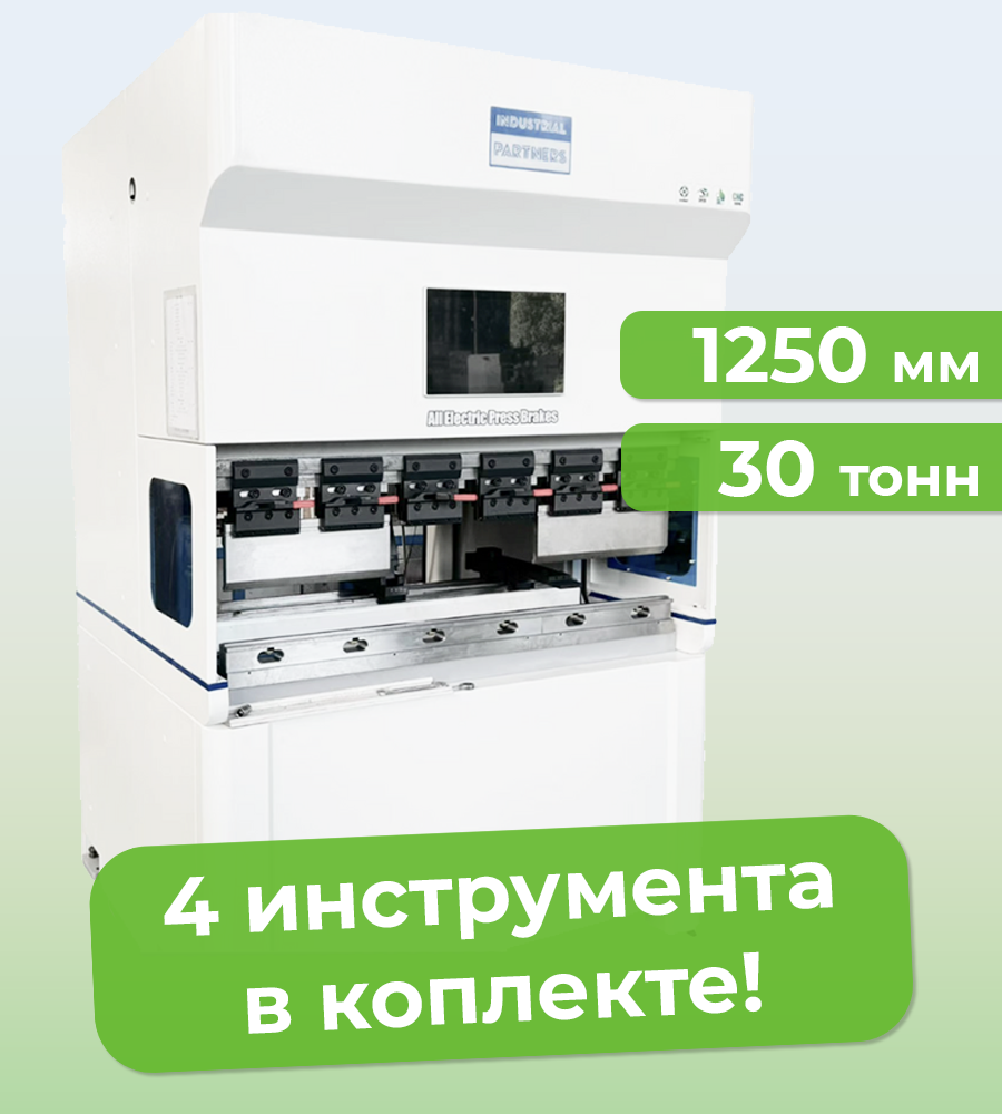Гибочный станок с ЧПУ EP-30-1250 электромеханический