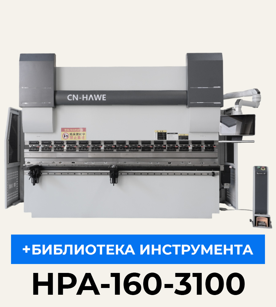 Гибочный пресс с ЧПУ HPA-160-3100 сервогидравлический