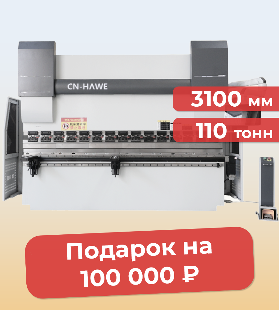 Гибочный пресс с ЧПУ HPA-110-3100 сервогидравлический
