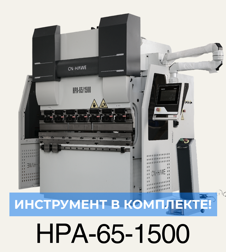 Сервогидравлический гибочный пресс с ЧПУ HPA-65-1500