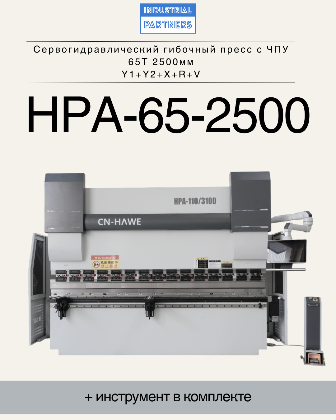 Сервогидравлический гибочный пресс с ЧПУ HPA-65-2500