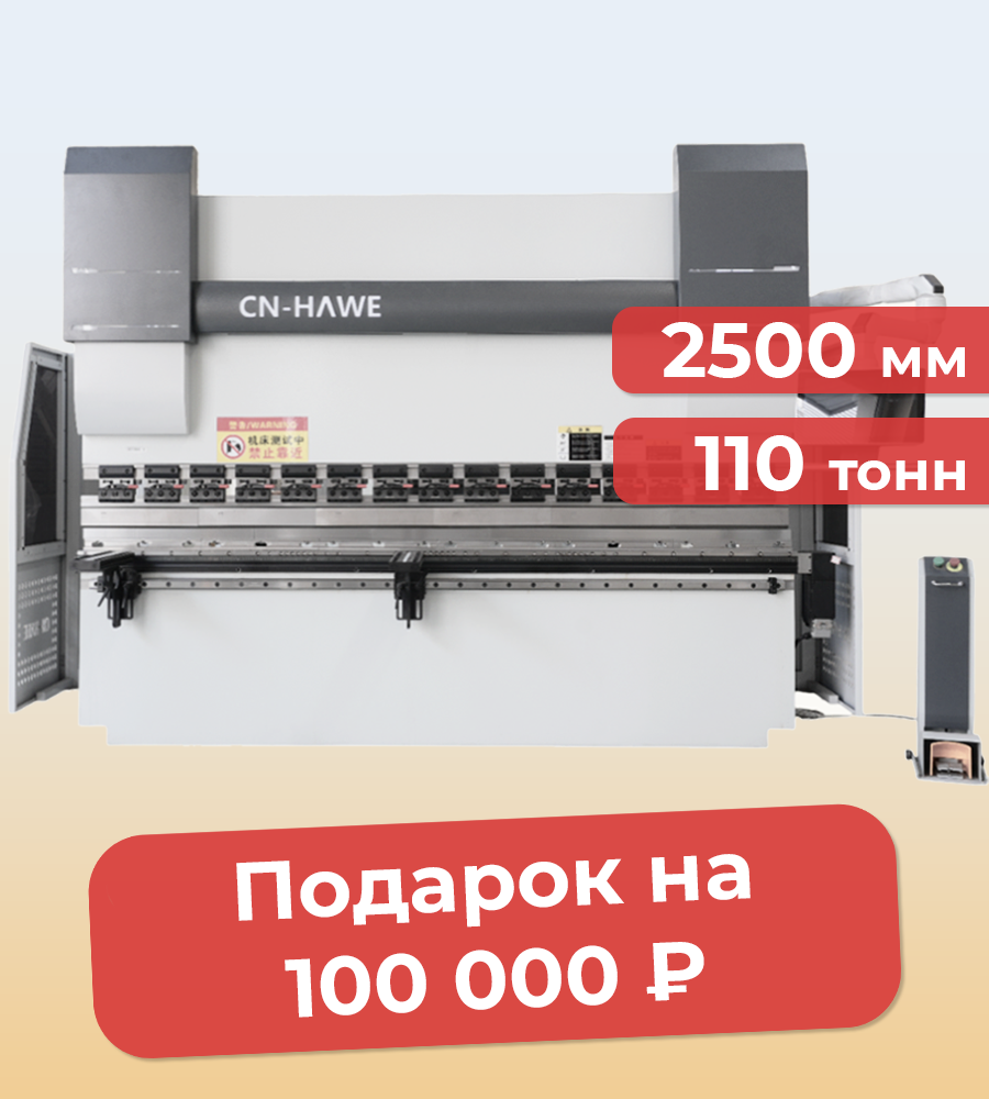 Гибочный пресс с ЧПУ HPA-110-2500 сервогидравлический